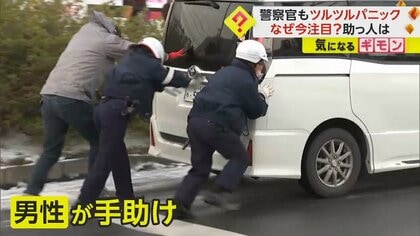大雪で道路が“ツルツルパニック”　立ち往生した車を押す警察官に協力した男性らに感謝状贈呈