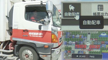 “AIで配送ルートの選定”“アプリでドライバー教育”残業を減らして給与アップする物流業界の働き方改革