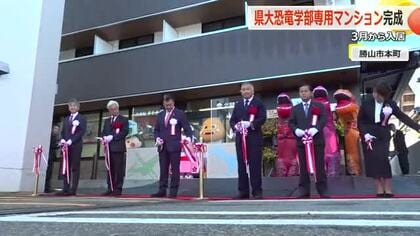 ダイナソーが出迎える「白亜紀ダイナ荘」完成　すでに県立大恐竜学部の学生5人が入居を希望　福井・勝山市