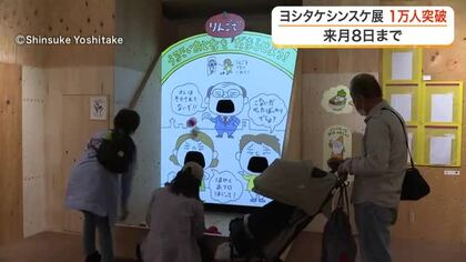「ヨシタケシンスケ展かもしれない」来場者が１万人を突破　スケッチなど２５００枚を仙台で展示中