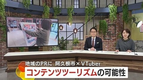 VTuberが港町を変える！？ 　鹿児島・阿久根市×にじさんじコラボで見えたコンテンツツーリズムの可能性