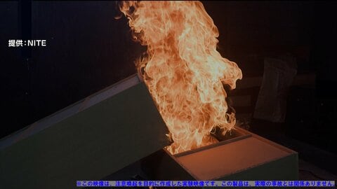地震や豪雨の後に火災の危険　停電から復旧後に配線器具の通電火災　浸水家電の基盤発火　NITEが注意喚起