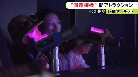 5年ぶりの新アトラクション…鈴鹿サーキットパークにシューティング型の『スモッグラッシュアドベンチャー』登場