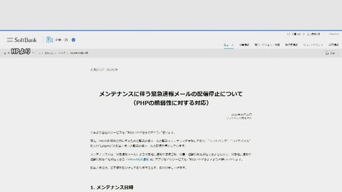「PHP」問題拡大 緊急地震速報も　災害情報や注文アプリに影響