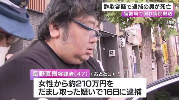 長野直樹容疑者の死因調査報告