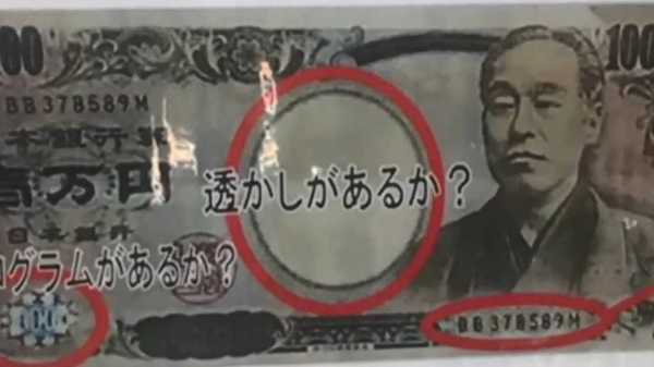 一万円札 コピー 1037 一万円札 コピー 警報