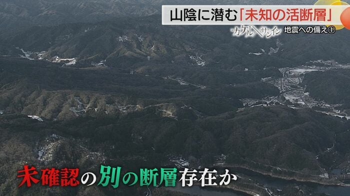 「未知の活断層」が多く潜む可能性がある山陰地方