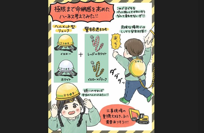投稿したアイデアのイラスト※現時点のカラーはリュックがイエロー、迷子ひもが警告色のみ(提供:西野みや子さん)