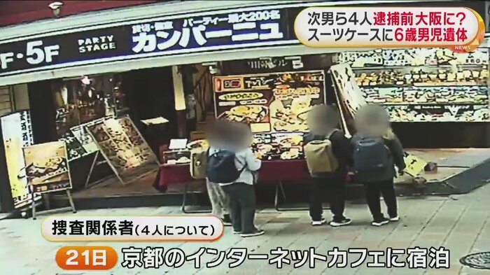修ちゃんが亡くなったと思われる日の近くに、大阪を歩く4人の姿が