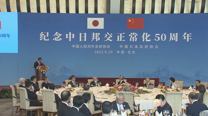 北京で開かれた日中国交正常化50周年の記念式典