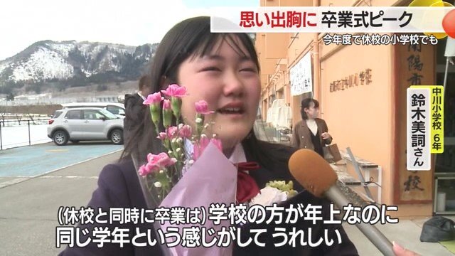 休校と卒業。151歳の学校と同級生のように感じる児童も。卒業おめでとう