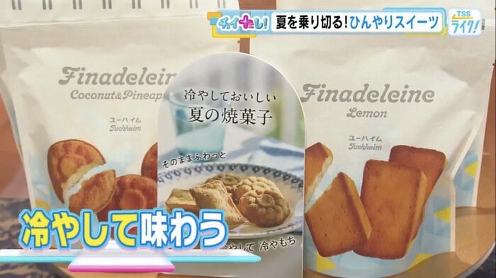 ユーハイムから夏の焼き菓子が登場