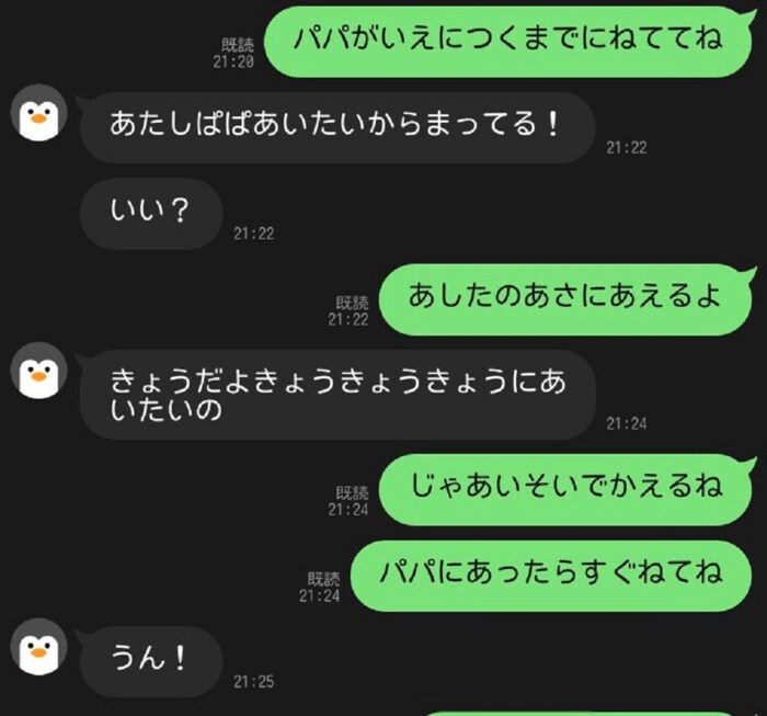 最近の娘さんとの重めのLINEやり取り