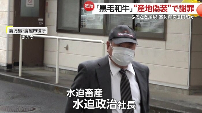 謝罪のために市役所を訪れた水迫政治社長