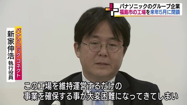 2024年1月18日 会見を開いたパナソニックコネクト・新家伸浩執行役員