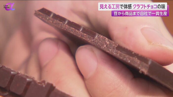 ザクザクとした食感のチョコレート