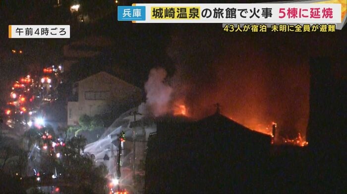 城崎温泉にある旅館「千年の湯権左衛門」が火元とみられる