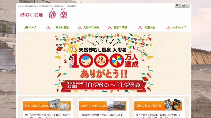 「砂むし会館 砂楽」HP