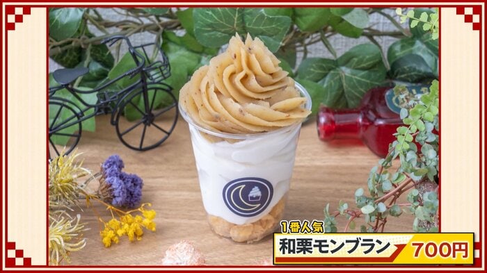 和栗モンブラン 700円