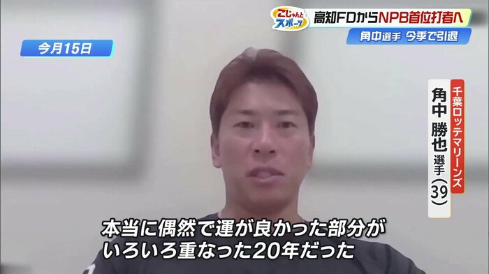 インタビューに答える角中選手