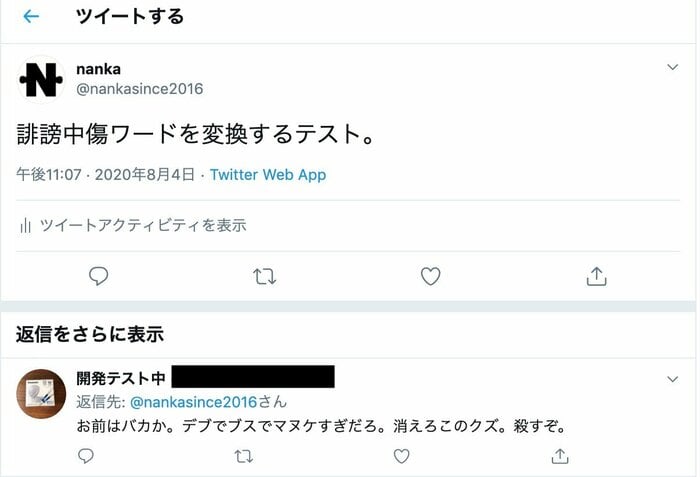 変換される前の画面