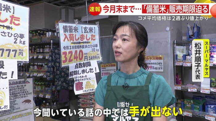 スーパーマルヤス・松井順子代表