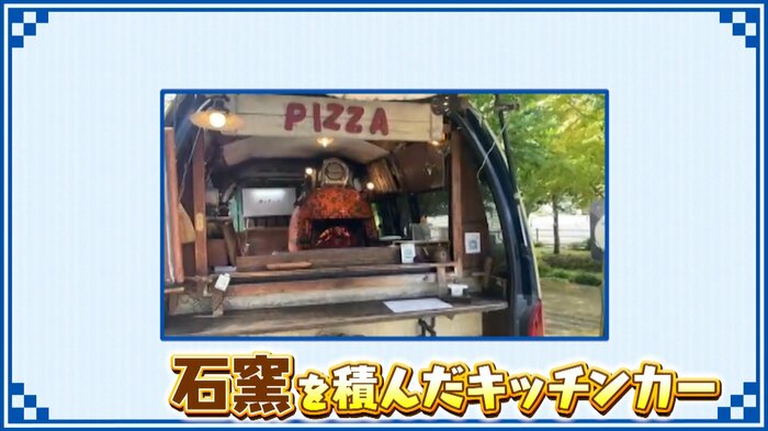 愛知・岐阜・三重「石窯PIZZA屋台boccheno」
