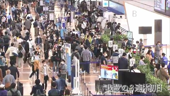 秋の3連休で混雑する羽田空港