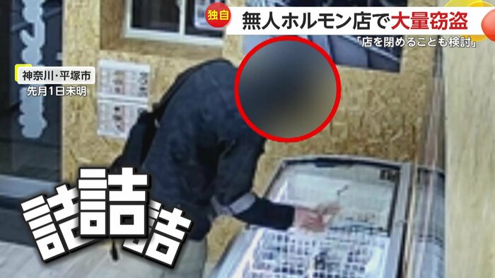 商品を詰め込むドロボー(FNN投稿サイト「ビデオPost」)(提供:24時間無人ホルモン 湘南平塚店)