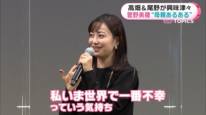 「私いま世界で一番不幸」 菅野美穂