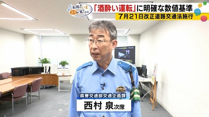石川県警交通企画課・西村泉次席