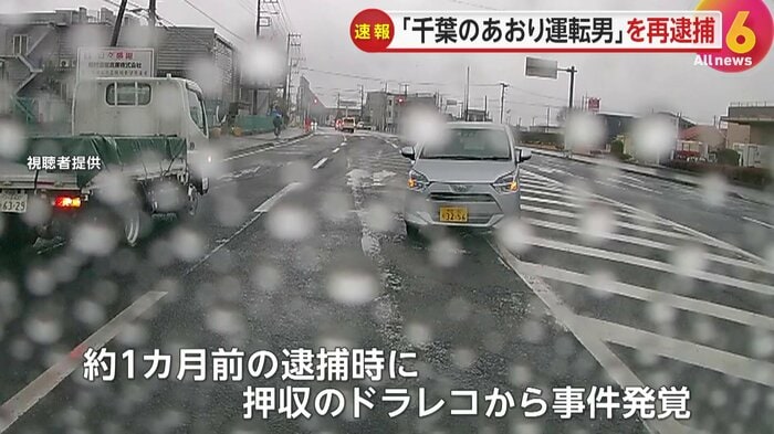 約1カ月前の逮捕時に押収されたドラレコから事件発覚
