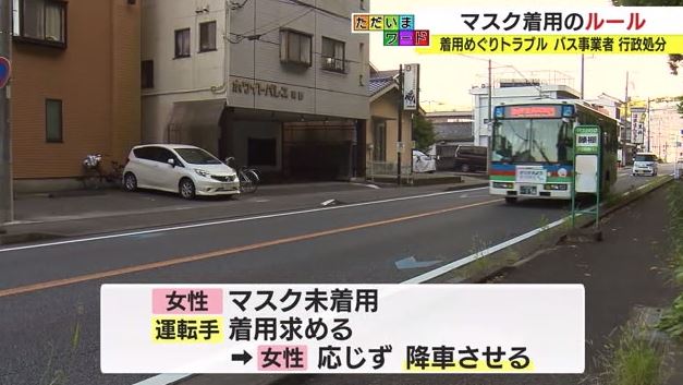 マスクをめぐるトラブルがあったバス路線