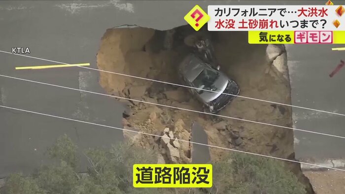 道路が陥没。車が2台落ちてしまった(米・カリフォルニア州)