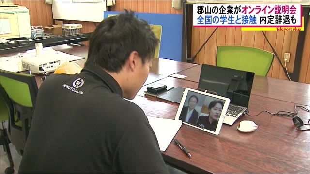 ウイズコロナ時代の採用活動 オンライン説明会のメリット・デメリット 福島県郡山市の企業では