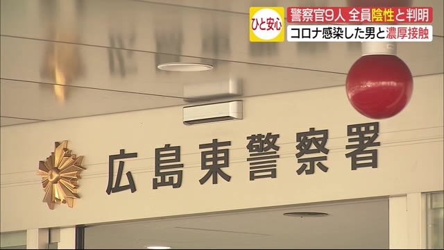 濃厚接触の警察官9人全員が陰性 容疑者がコロナ感染