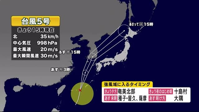 台風5号 鹿児島県内は10日にかけて海上はしけの見込み