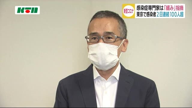 2日連続で東京は感染者100人超え 長崎県内の感染症専門家は緩みを指摘
