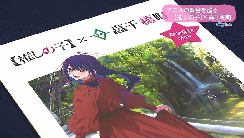 大人気アニメ【推しの子】と神話の里「高千穂町」がコラボ　描き下ろし限定グッズやバスツアー、アイ・ルビー・アクアの御朱印も！｜FNNプライムオンライン