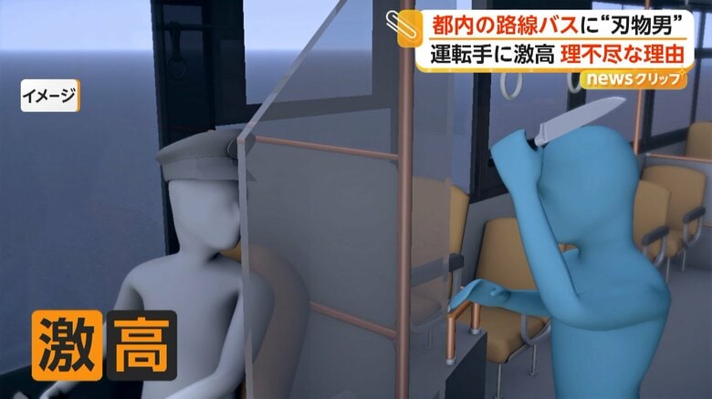 「遅い！」路線バスで“刃物男”が運転手に理不尽に激高　交番へ駆け込む運転手追いかけ現行犯逮捕　東京・中野区｜FNNプライムオンライン