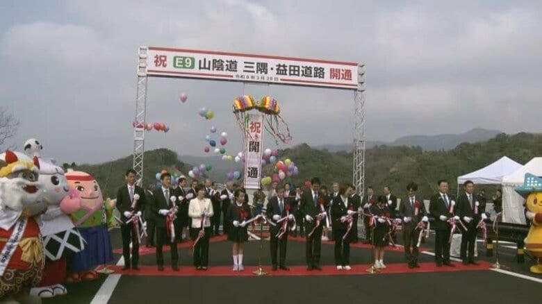 山陰道「三隅・益田道路」3月28日開通　益田ー浜田間の所要時間約10分短縮　交通アクセス向上効果期待｜FNNプライムオンライン
