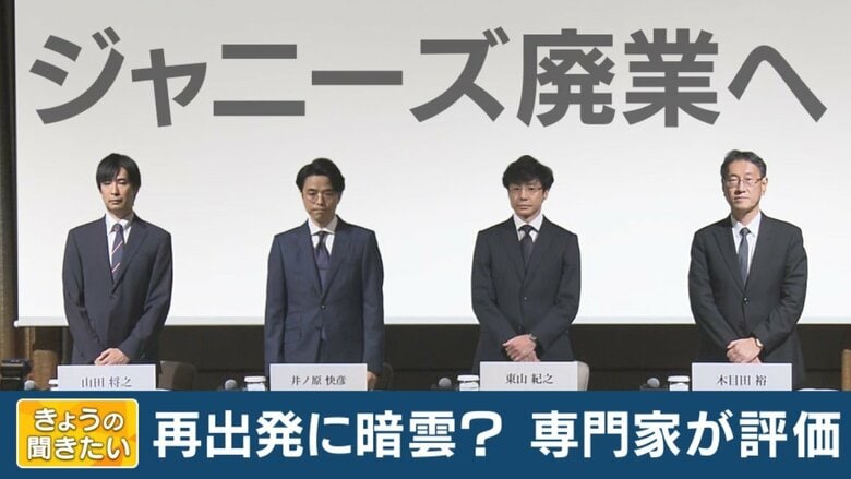 ジャニーズ事務所“解体”へ　新会社設立や社名公募を発表…どうなる？大きな価値持つ“ファンクラブ事業”｜FNNプライムオンライン