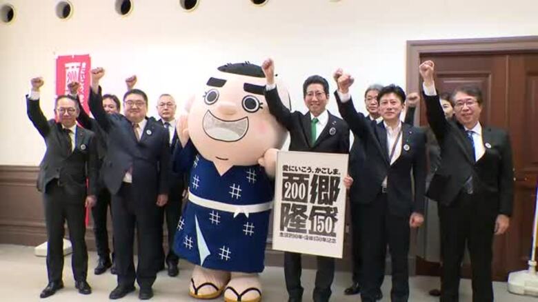 西郷隆盛記念プロジェクト始動　生誕200年・没後150年に向け協議会が初会合を開催｜FNNプライムオンライン