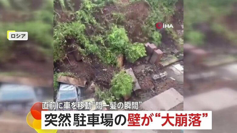 「バキバキ不気味な音が…」突然駐車場の壁が“大崩落”し7台が廃車に…直前に車を移動し“間一髪”の男性も　死傷者なし　ロシア｜FNNプライムオンライン