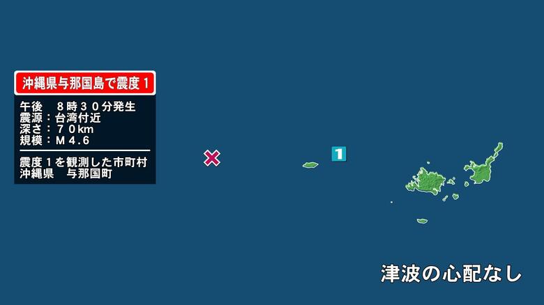 沖縄県で最大震度1の地震　沖縄県・与那国町｜FNNプライムオンライン