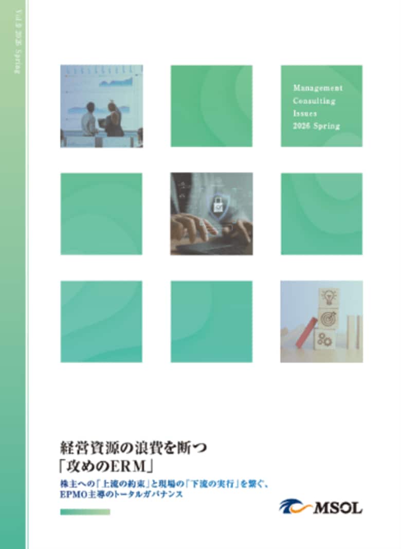MSOL、経営戦略と現場のプロジェクトを統合する全社的リスクマネジメントを解説したホワイトペーパーを公開