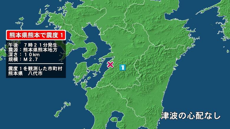 熊本県で最大震度1の地震　熊本県・八代市｜FNNプライムオンライン