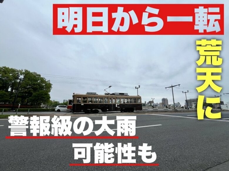 【広島の天気】6/14(土)は１日を通して雨…　発達した雨雲がかかり警報級の可能性も ！｜FNNプライムオンライン