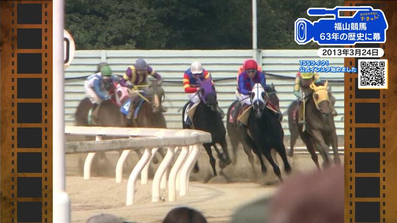 【広島あの日のきょう】「福山競馬」63年の歴史に幕（2013年）中国地方で唯一残っていた地方競馬｜FNNプライムオンライン