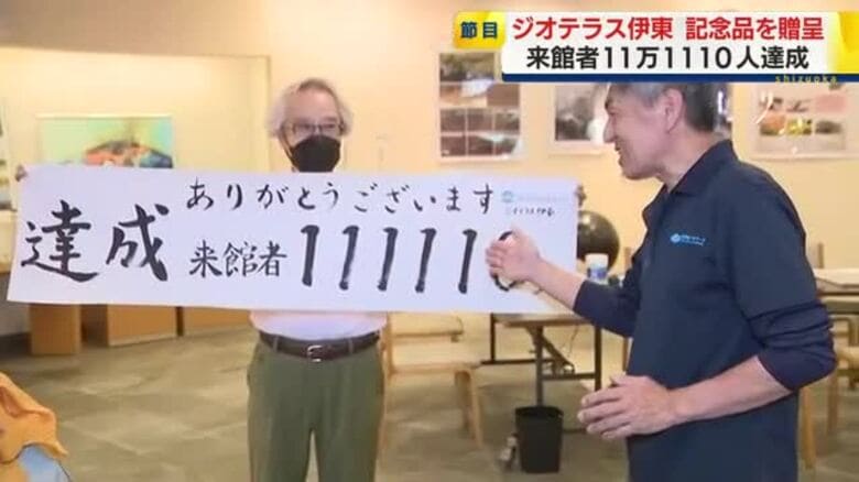 ジオテラス伊東が来館者11万1110人（いい・いとー）到達で記念品を贈呈　｜FNNプライムオンライン